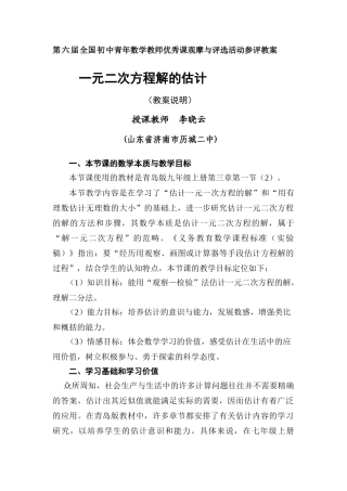 一元二次方程解的估计（教案说明）