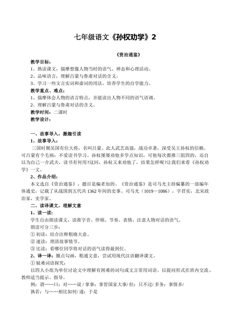 七年级语文《孙权劝学》2_第1页