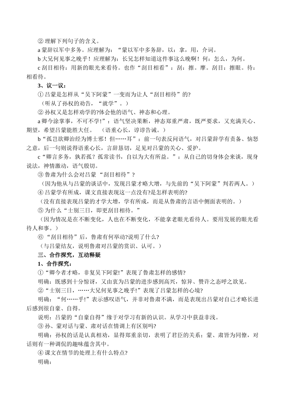 七年级语文《孙权劝学》2_第2页