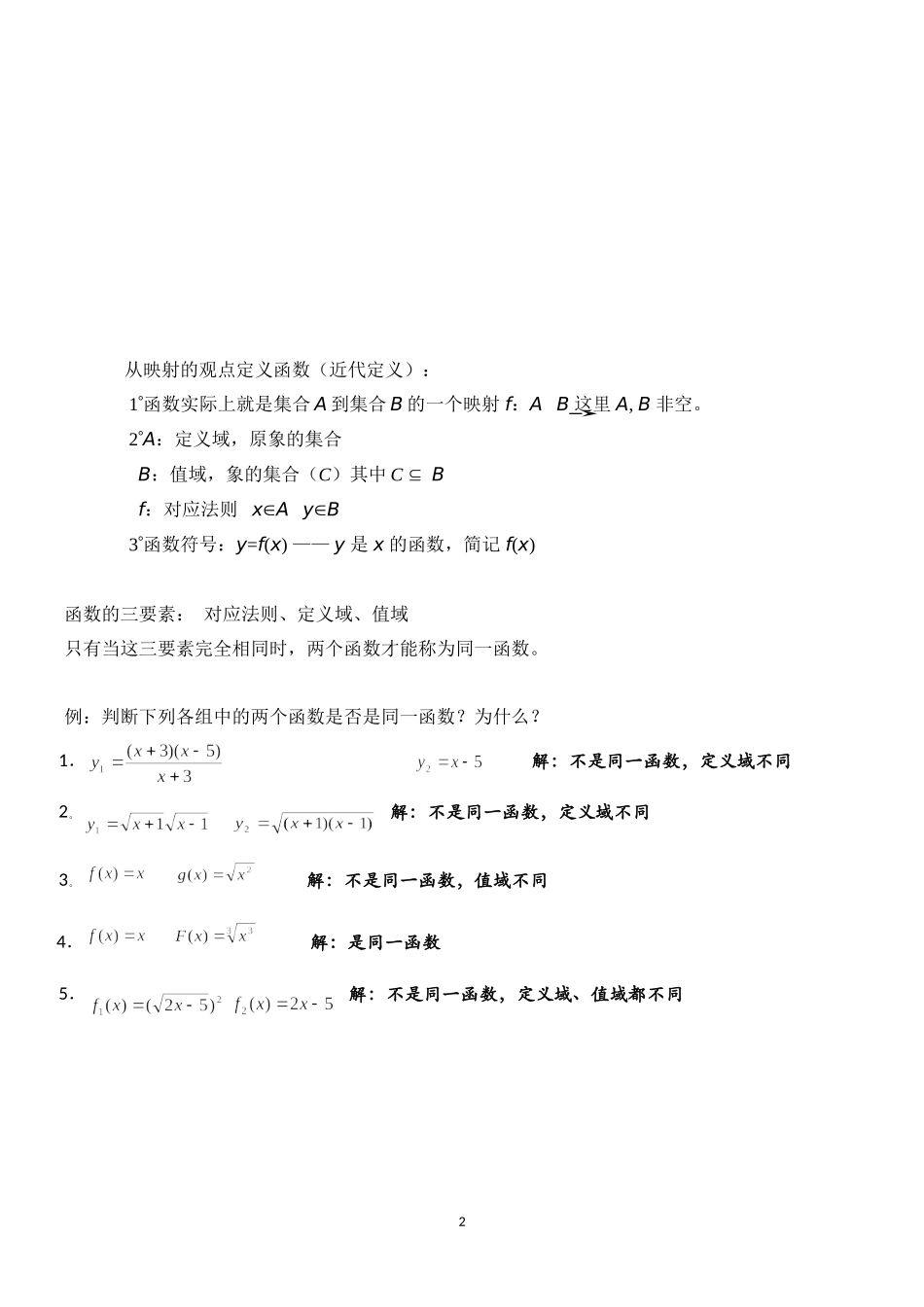 映射，函数定义域，值域_解题办法归纳_第2页
