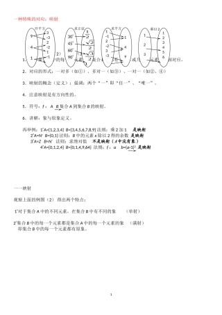 映射，函数定义域，值域_解题办法归纳