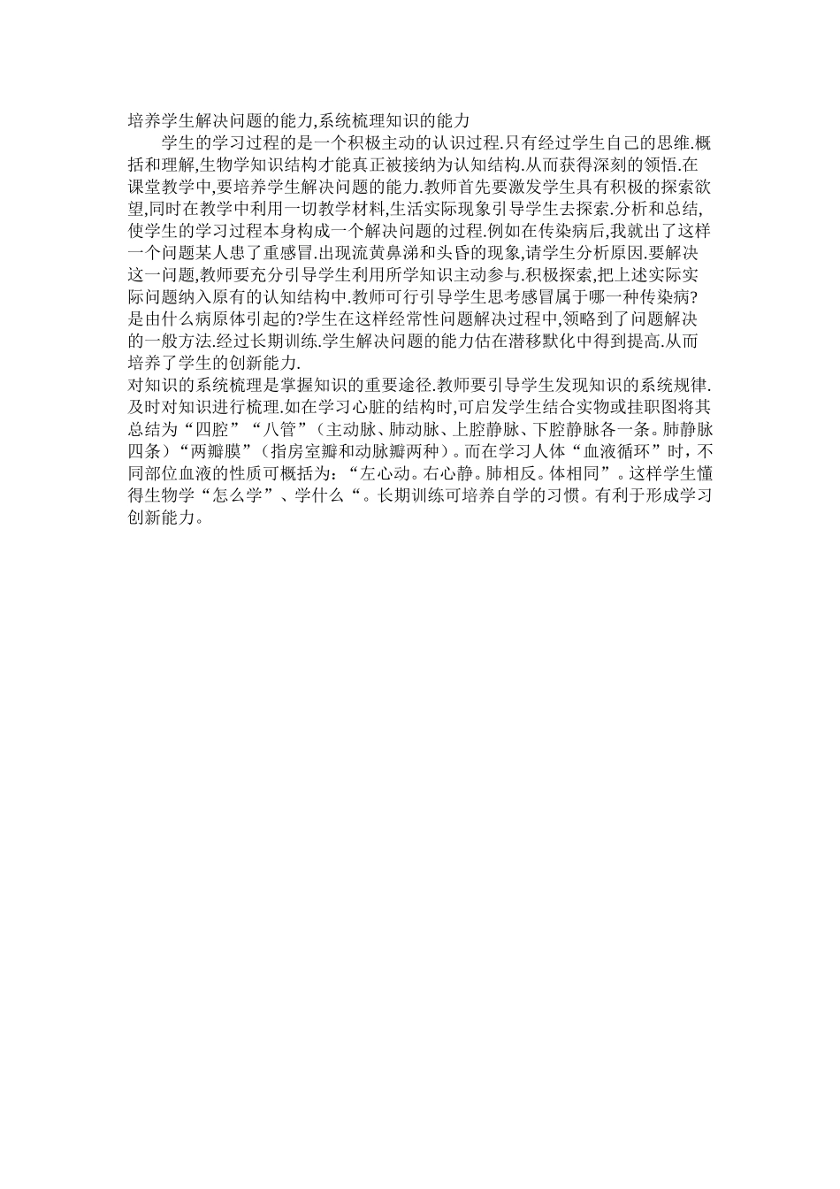 培养学生解决问题的能力_第1页