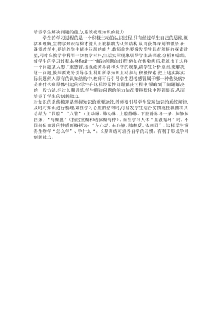 培养学生解决问题的能力