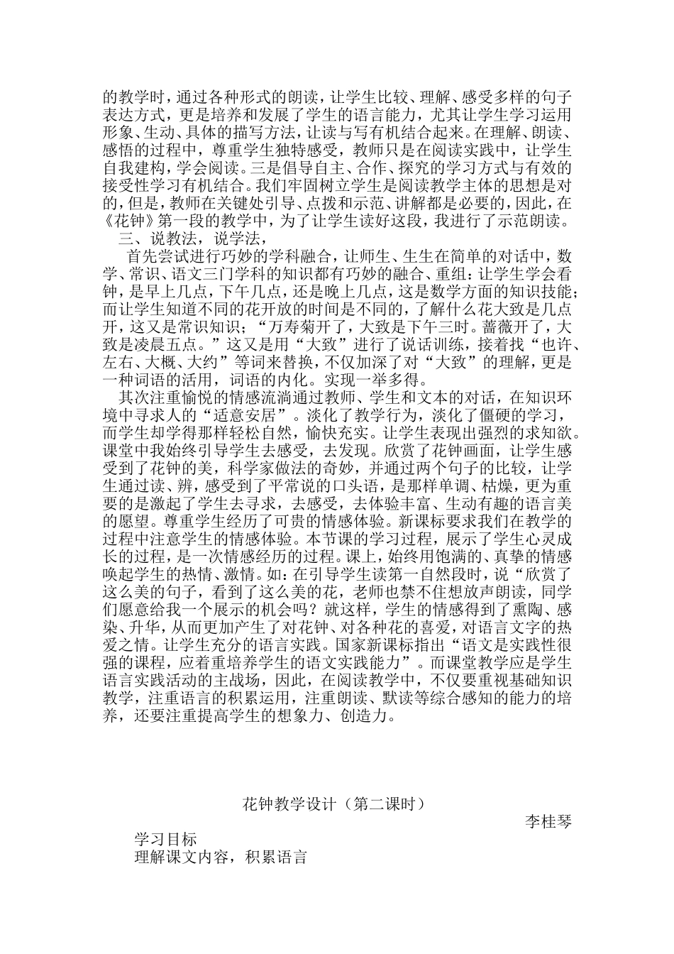 花钟上交材料_第2页