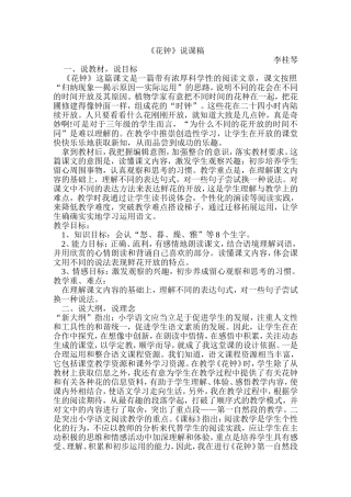 花钟上交材料