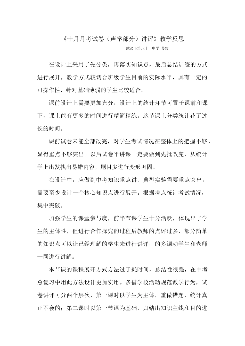 教学反思-《试卷讲评课》_第1页