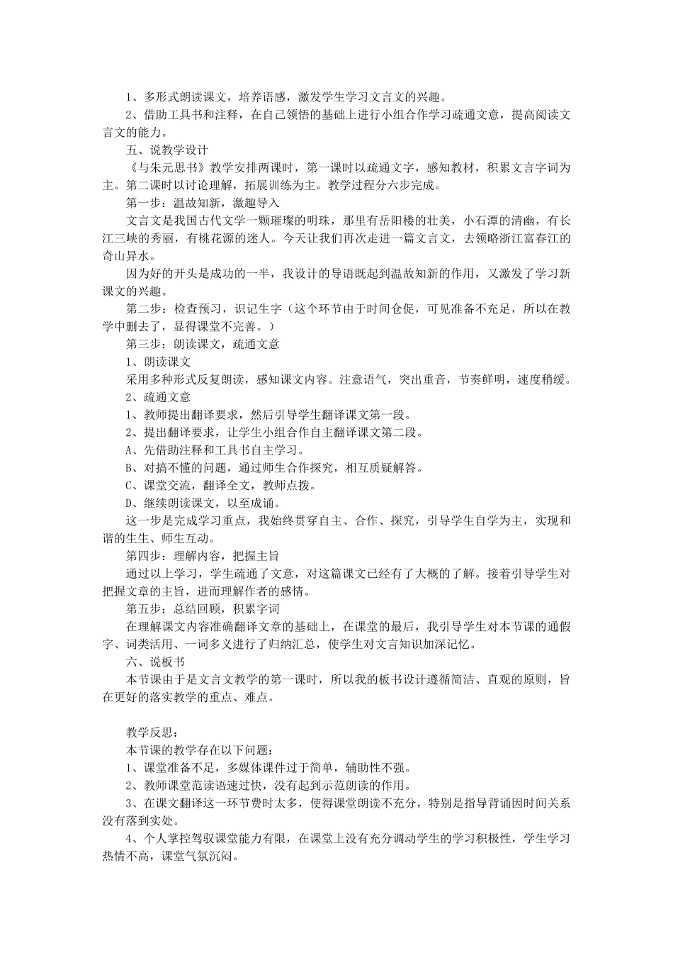 九年级语文上册 18《与朱元思书》说课稿 苏教版-苏教版初中九年级上册语文教案_第2页