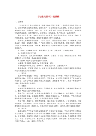 九年级语文上册 18《与朱元思书》说课稿 苏教版-苏教版初中九年级上册语文教案