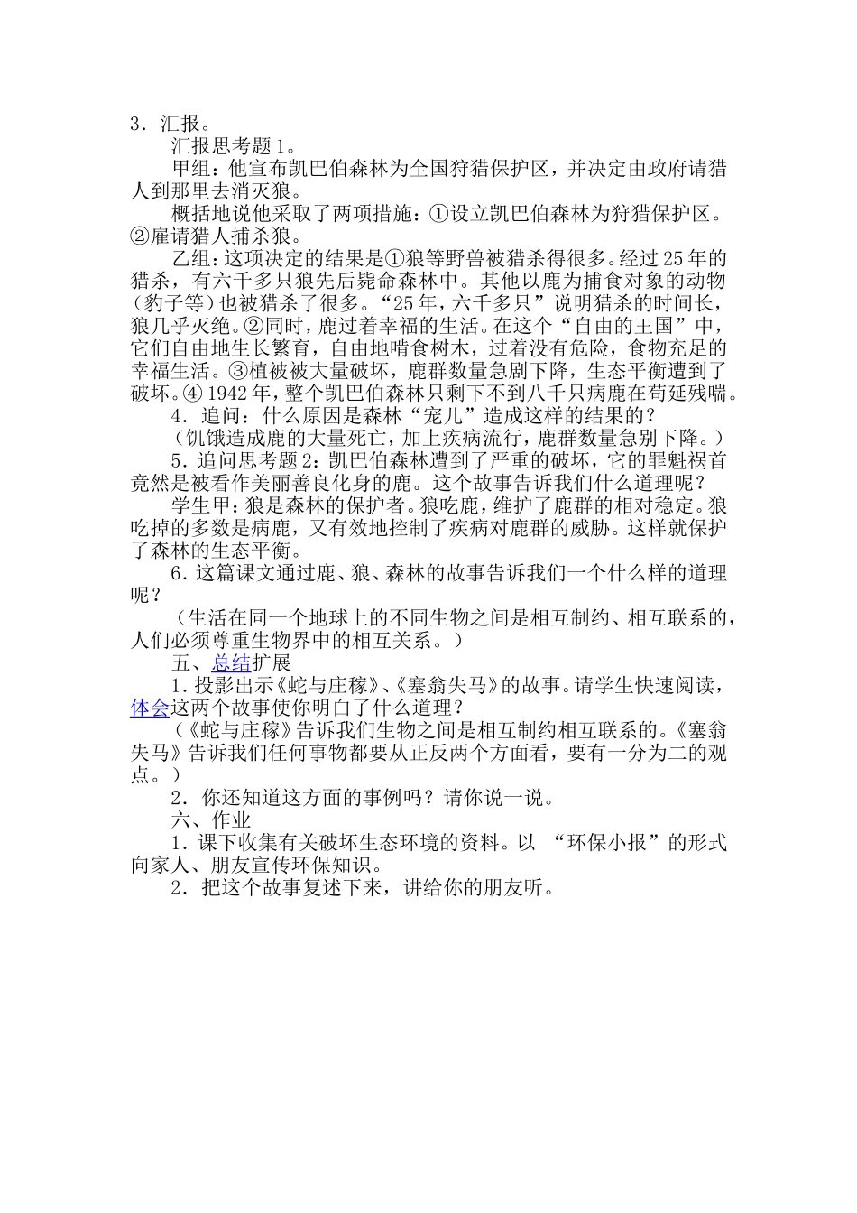 《鹿和狼的故事》教案_第2页
