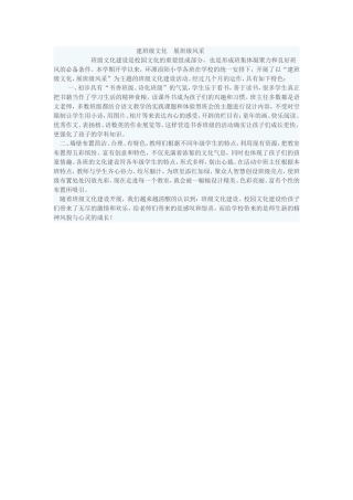 建班级文化展班级风采