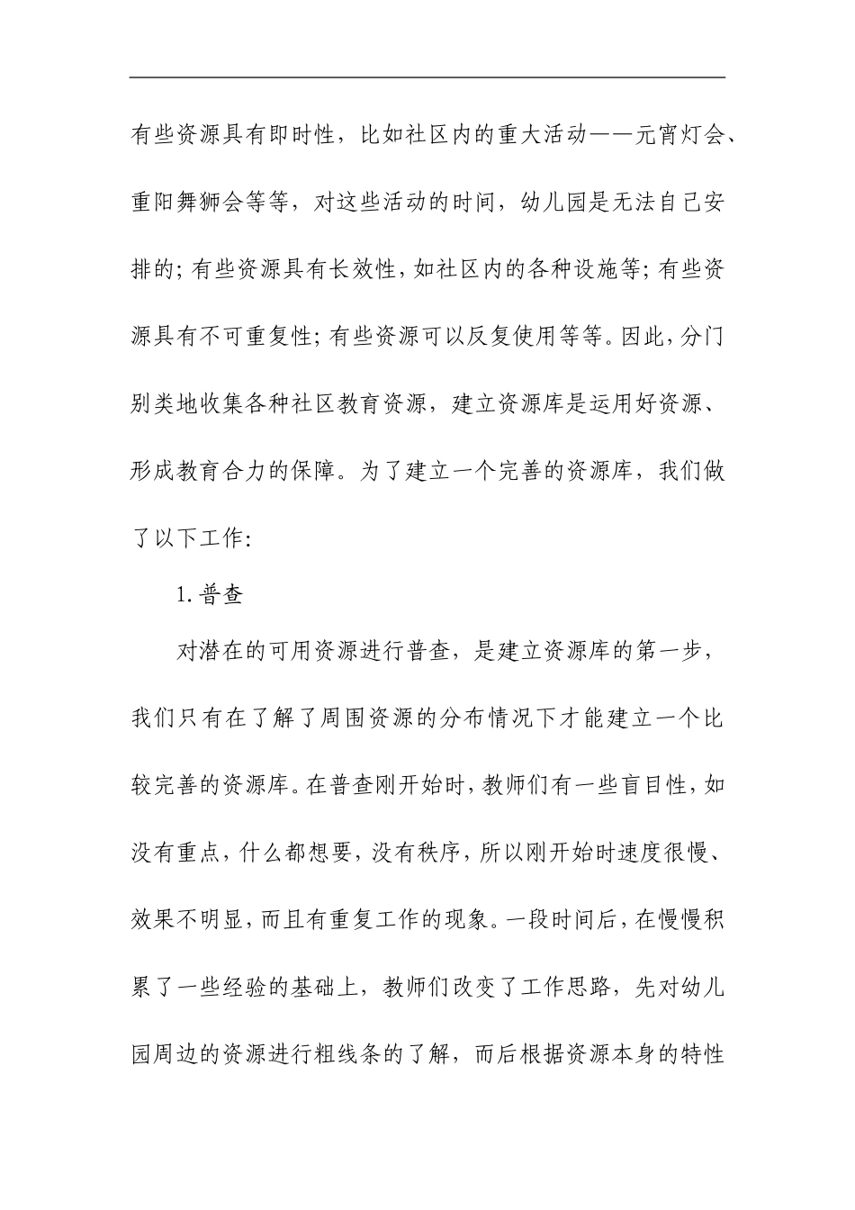 幼儿教育资源整合问题与解决策略_第2页