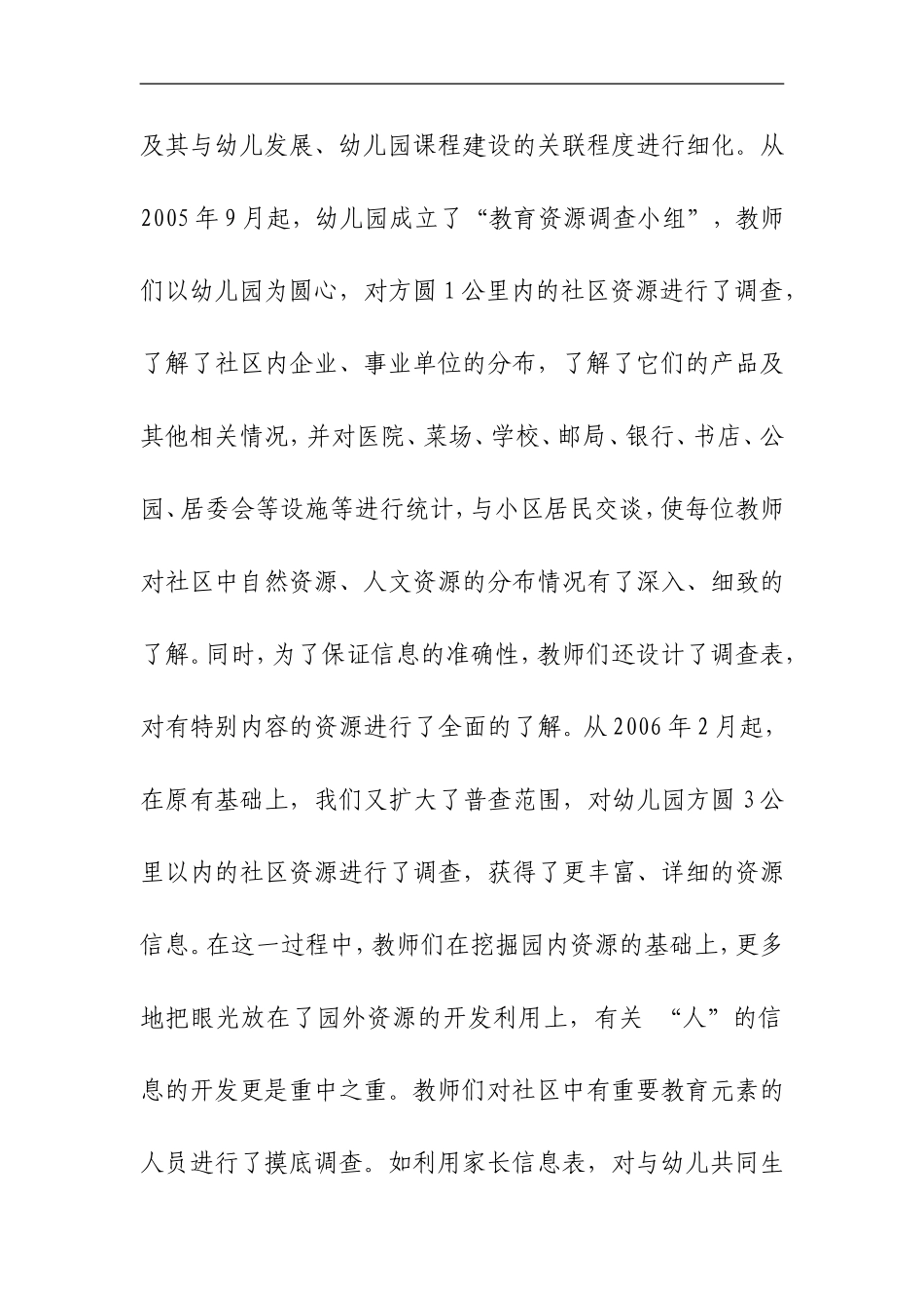 幼儿教育资源整合问题与解决策略_第3页