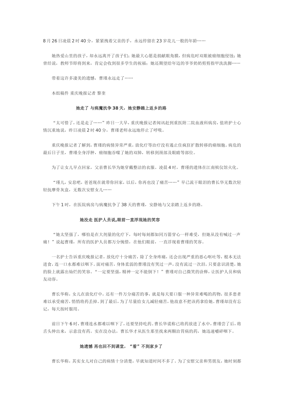 最美乡村女教师离世大山支教积劳成疾患癌_第2页