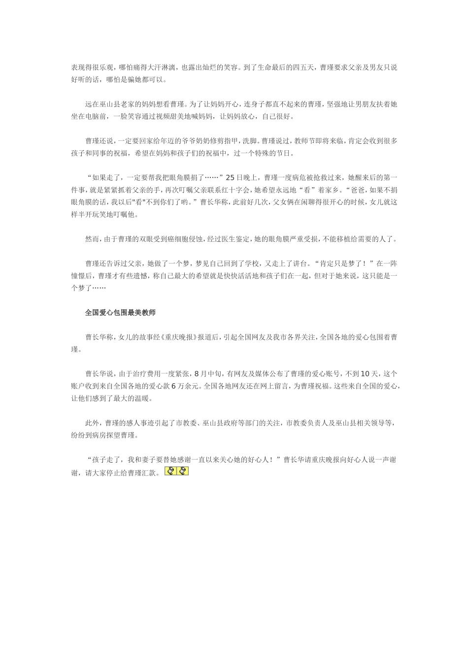 最美乡村女教师离世大山支教积劳成疾患癌_第3页