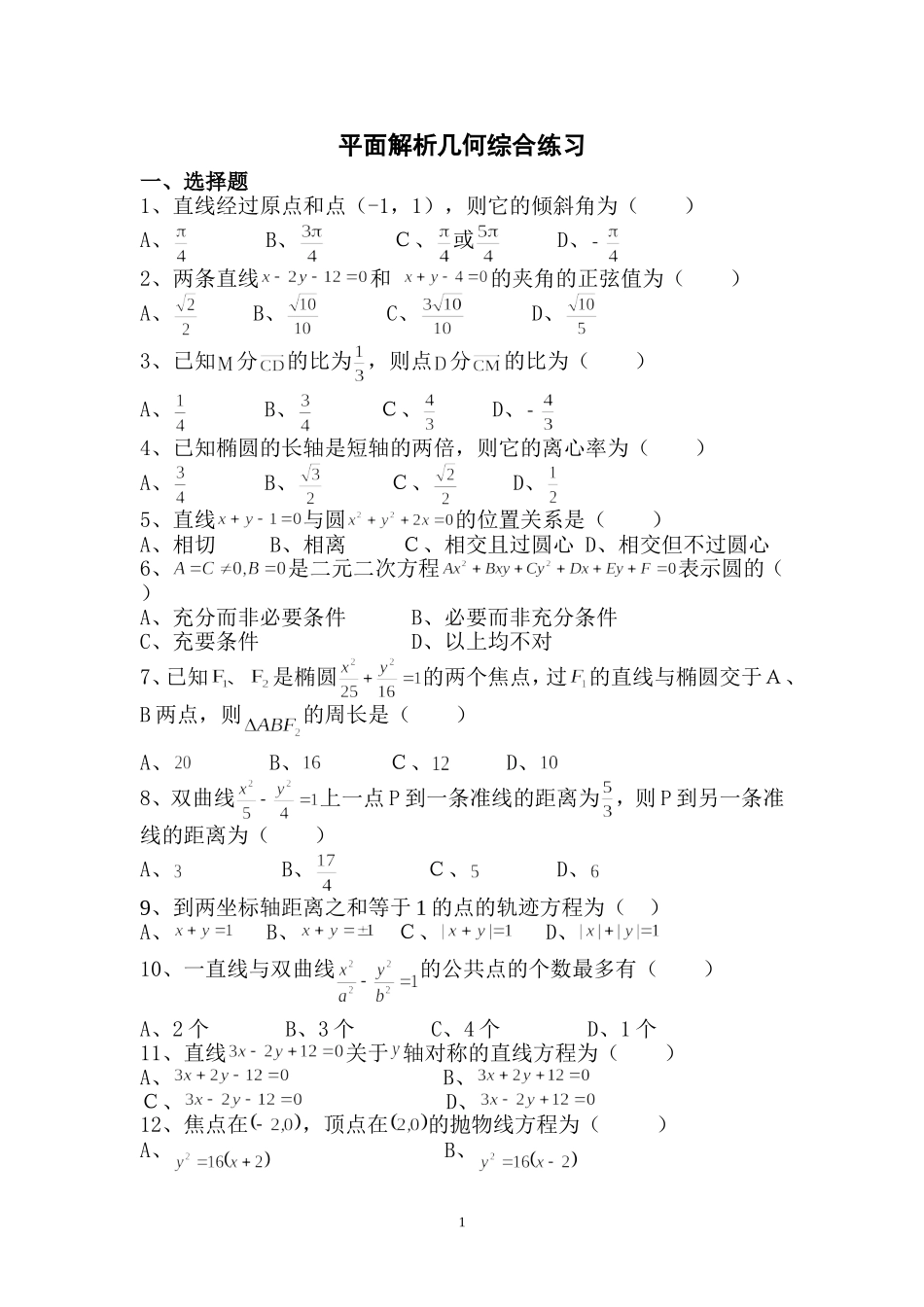 解析几何练习_第1页