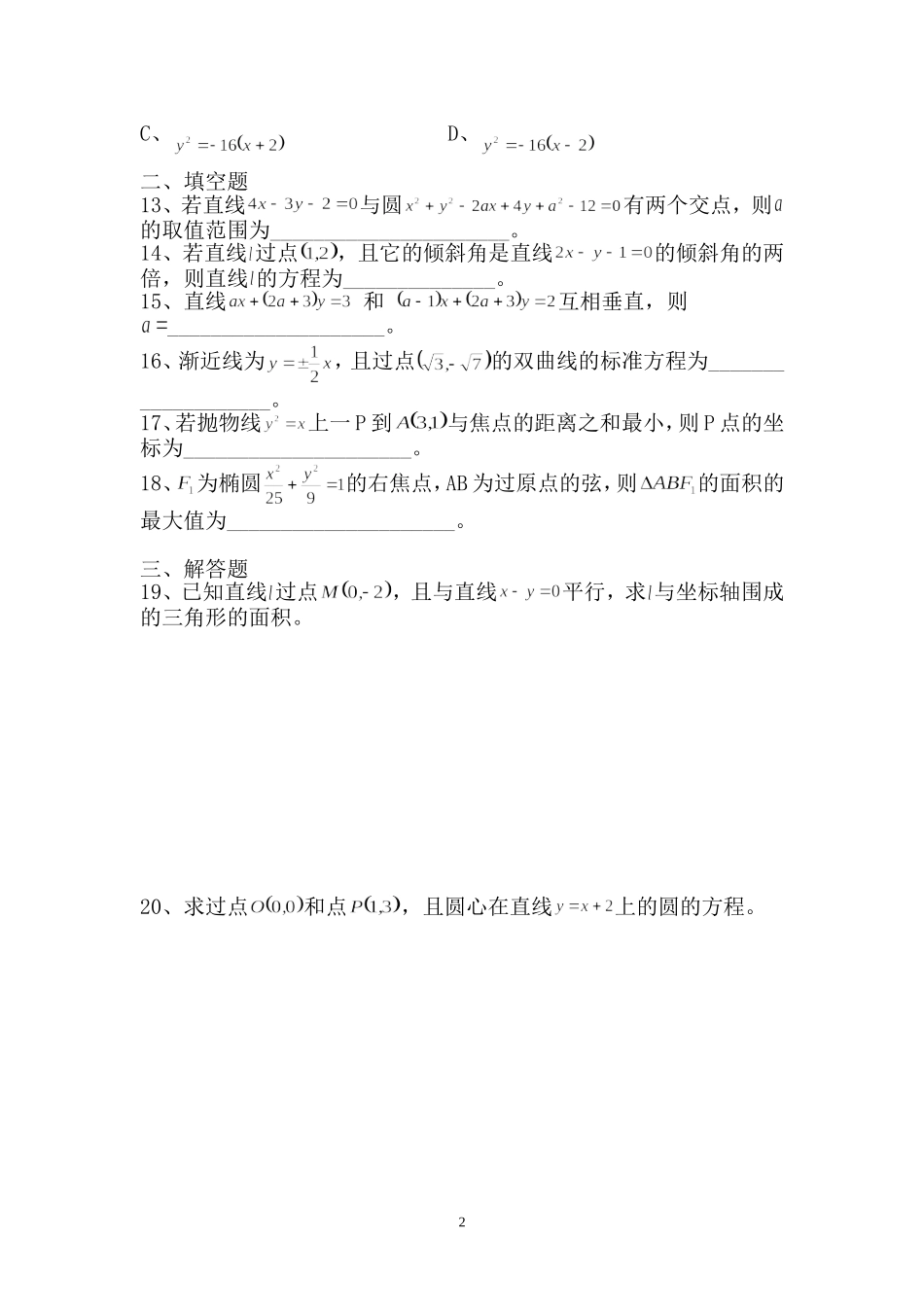 解析几何练习_第2页