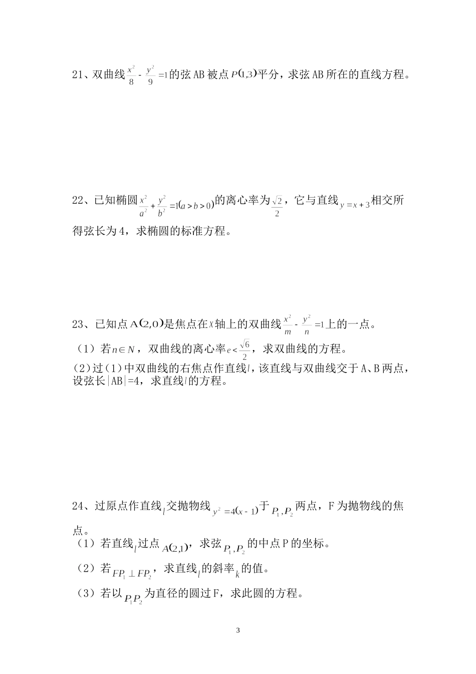 解析几何练习_第3页
