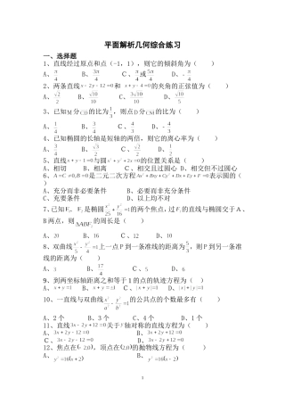解析几何练习