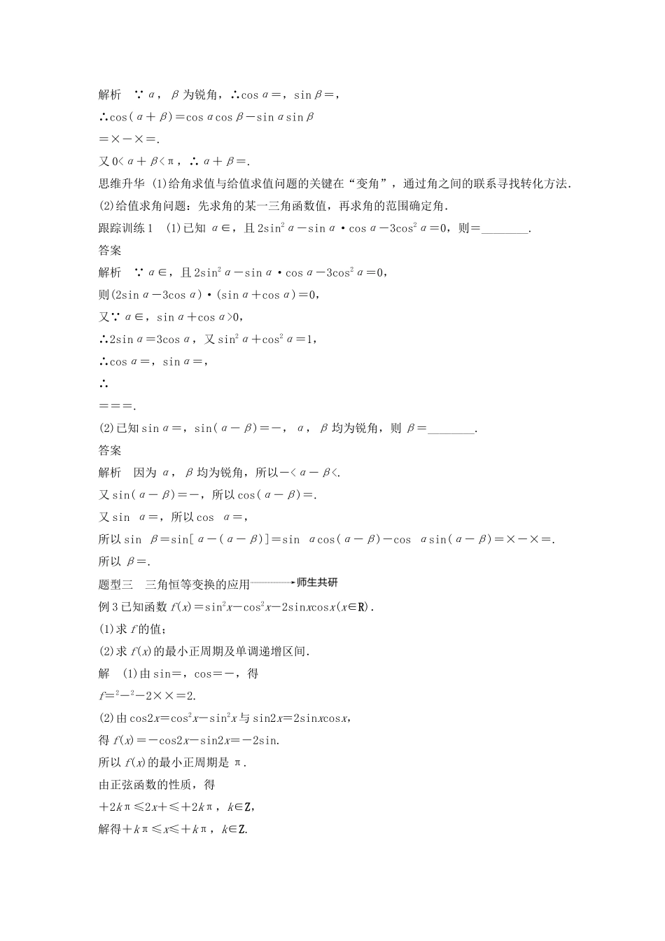 高考数学大一轮复习 第四章 三角函数、解三角形 4.5 简单的三角恒等变换（第2课时）简单的三角恒等变换教案 理（含解析）新人教A版-新人教A版高三全册数学教案_第3页