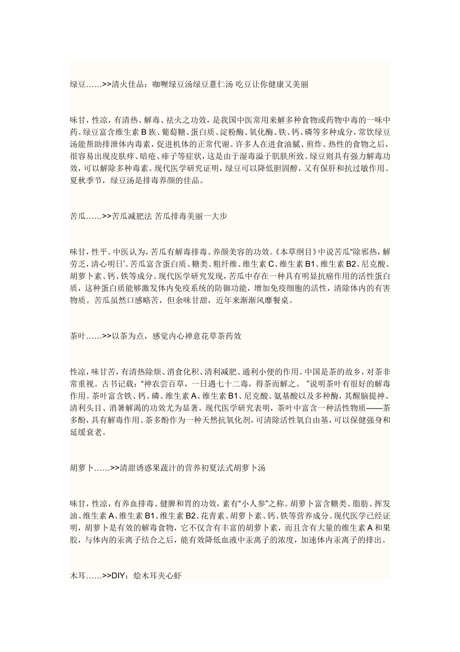 吃什么可以帮助清理宿便_第2页