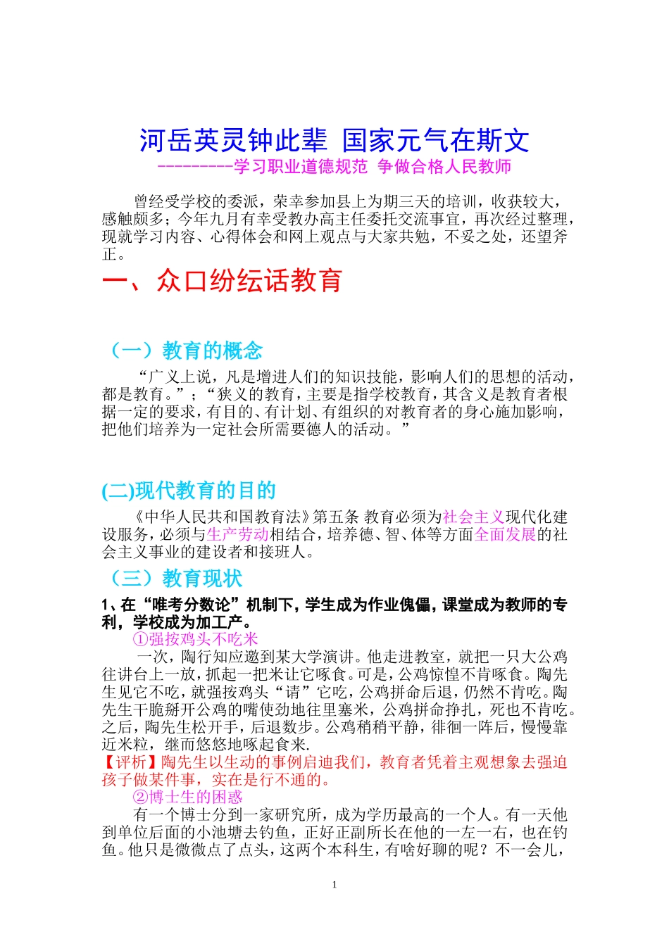 河岳英灵钟此辈国家元气在斯文_第1页