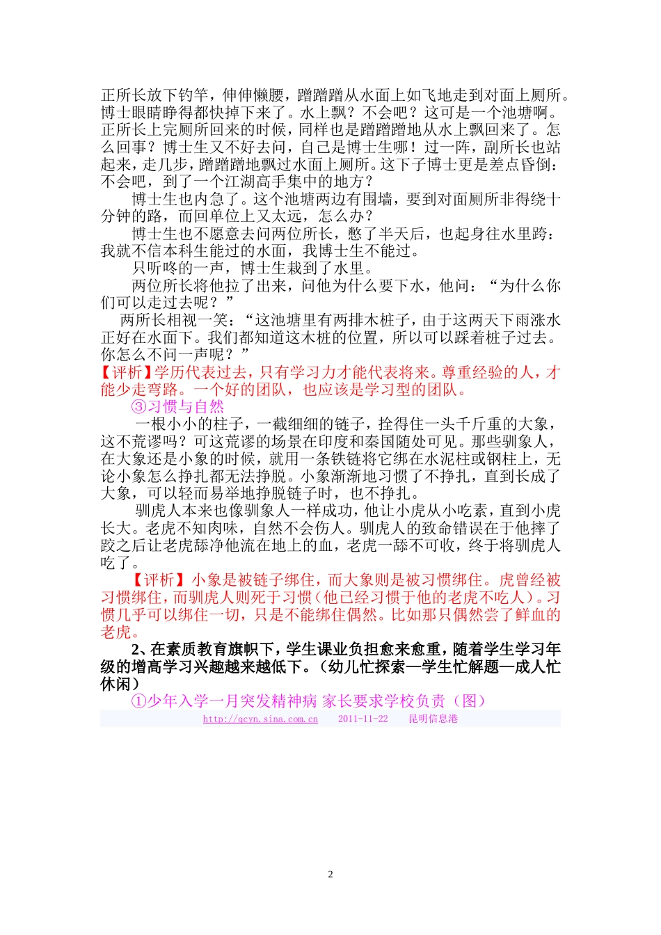 河岳英灵钟此辈国家元气在斯文_第2页