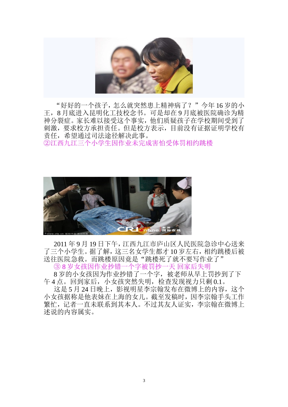 河岳英灵钟此辈国家元气在斯文_第3页