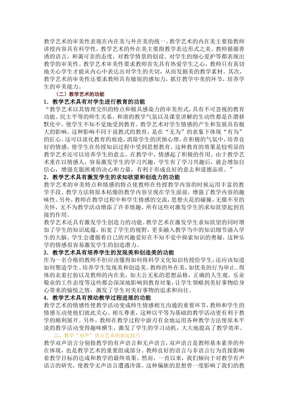 专题十二教学艺术_第2页
