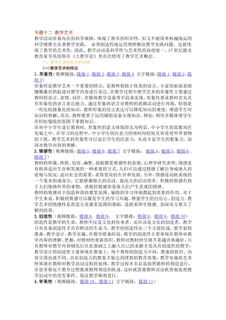 专题十二教学艺术