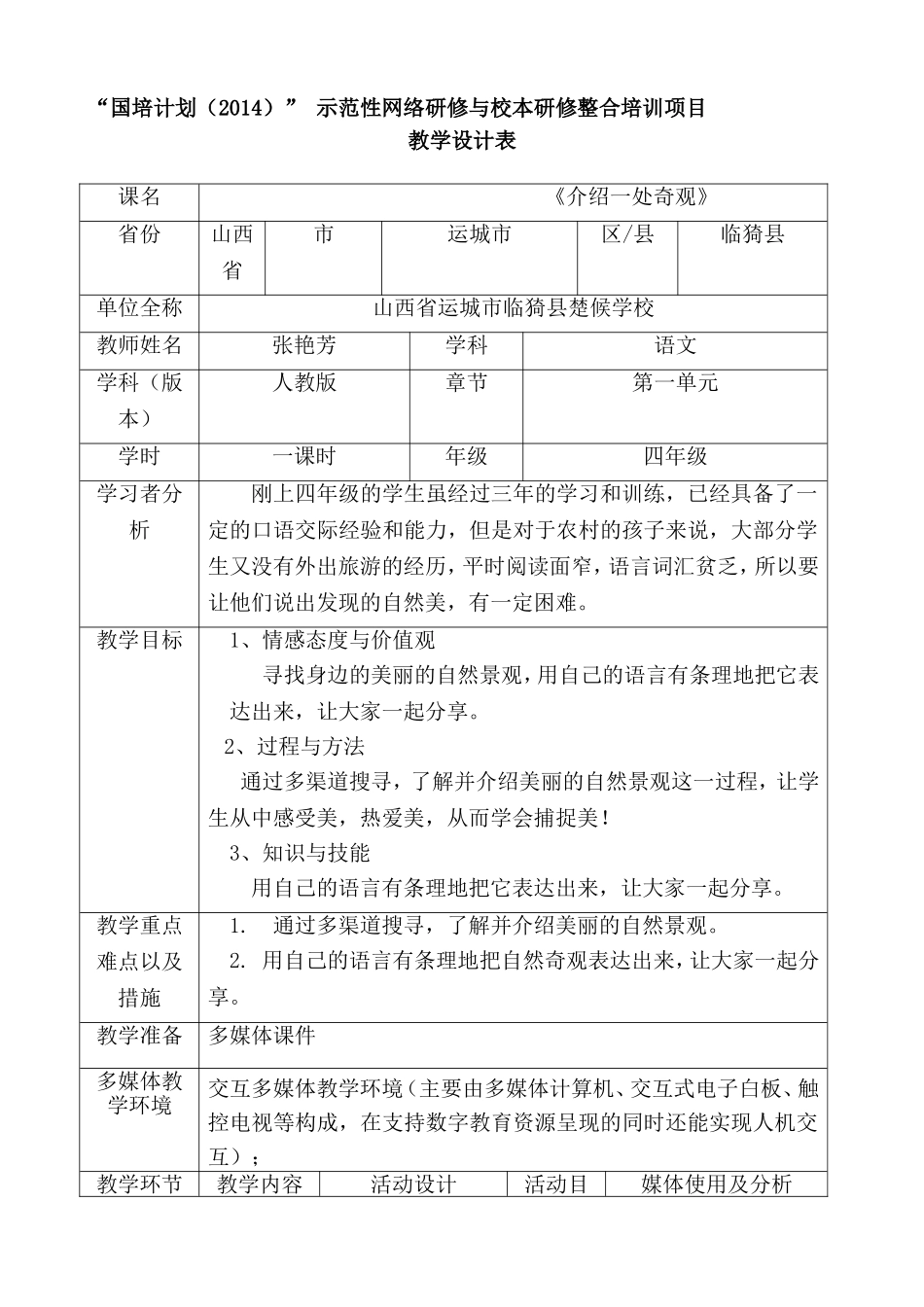 张艳芳《介绍一处自然景观》教学设计_第1页