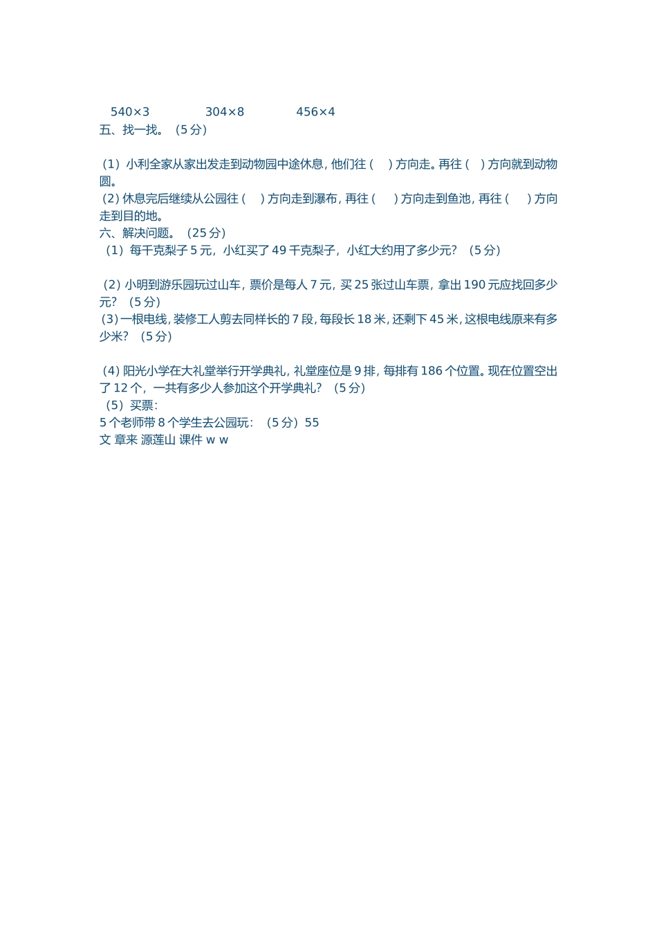 西师版三年级上册数学期中测试_第2页