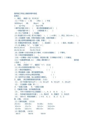 西师版三年级上册数学期中测试