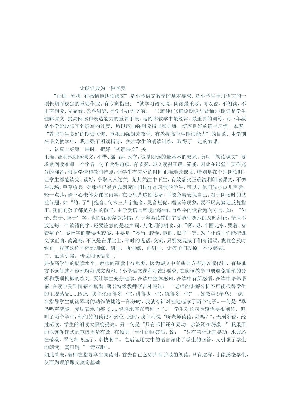 让朗读成为一种享受_第1页