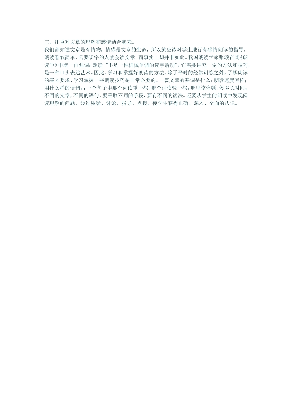 让朗读成为一种享受_第2页