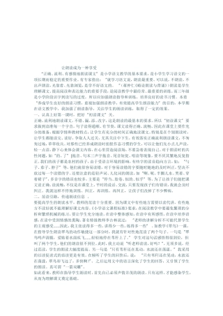 让朗读成为一种享受