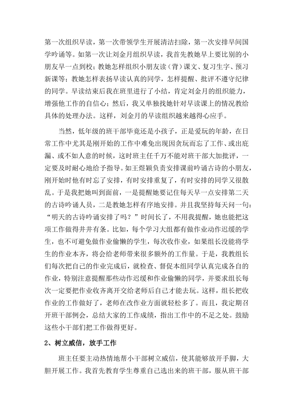 低年级学生班干部培养之我见_第2页
