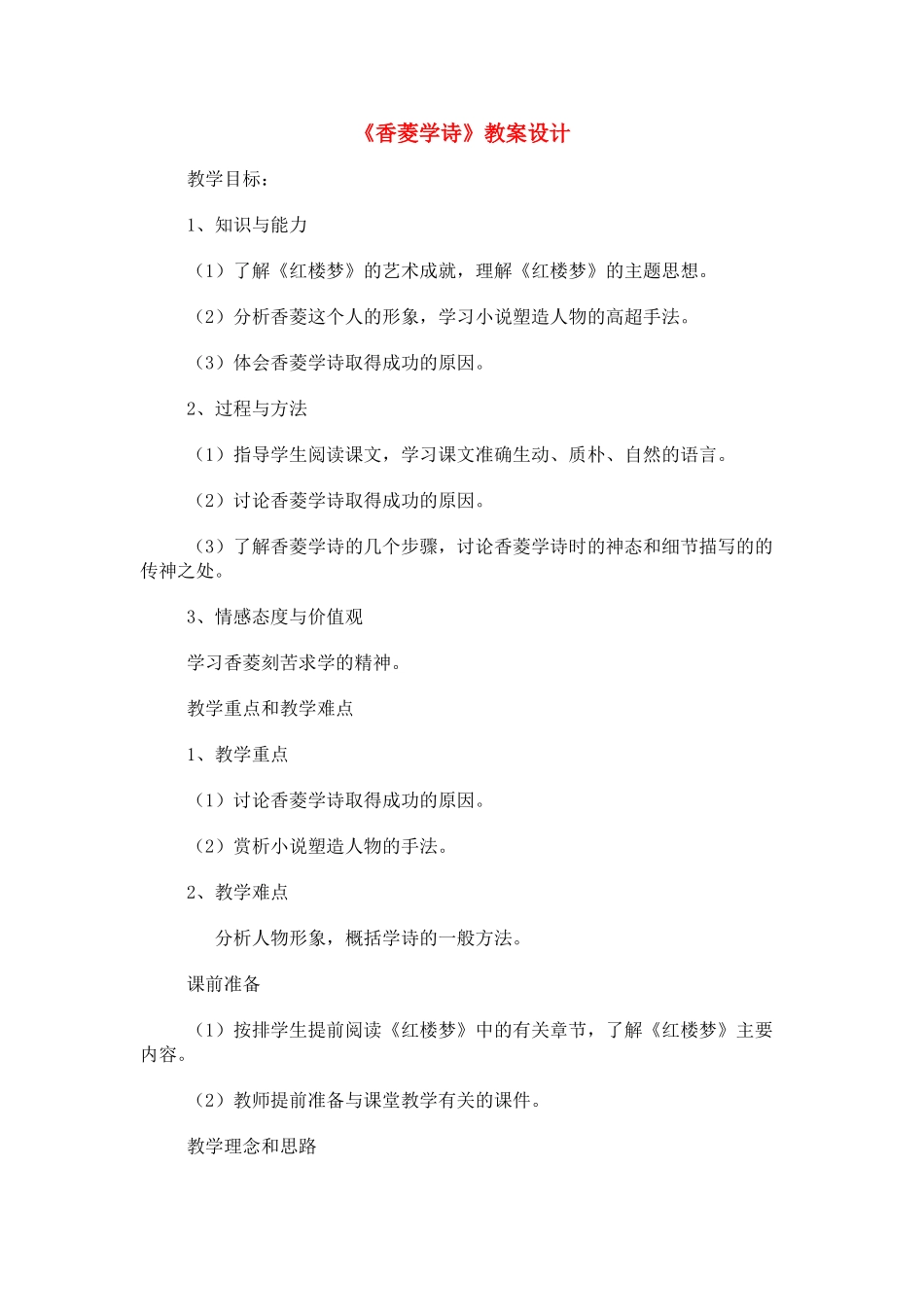 《香菱学诗》教案2_第1页