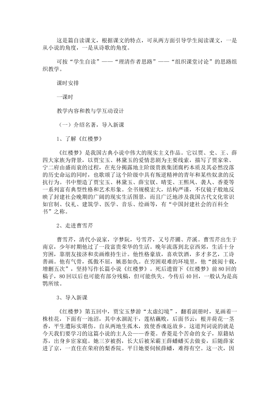 《香菱学诗》教案2_第2页