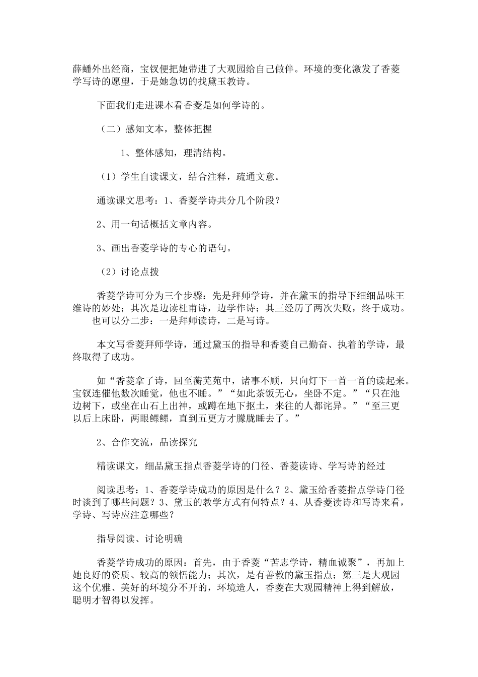 《香菱学诗》教案2_第3页