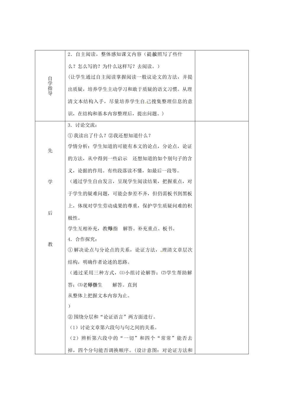 中考语文《怀疑与学问》复习教案 新人教版-新人教版初中九年级全册语文教案_第2页