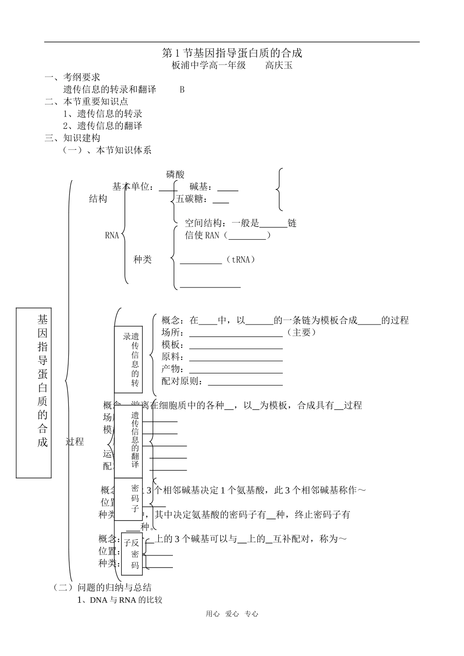 10板中高庆玉-基因指导蛋白质的合成_第1页