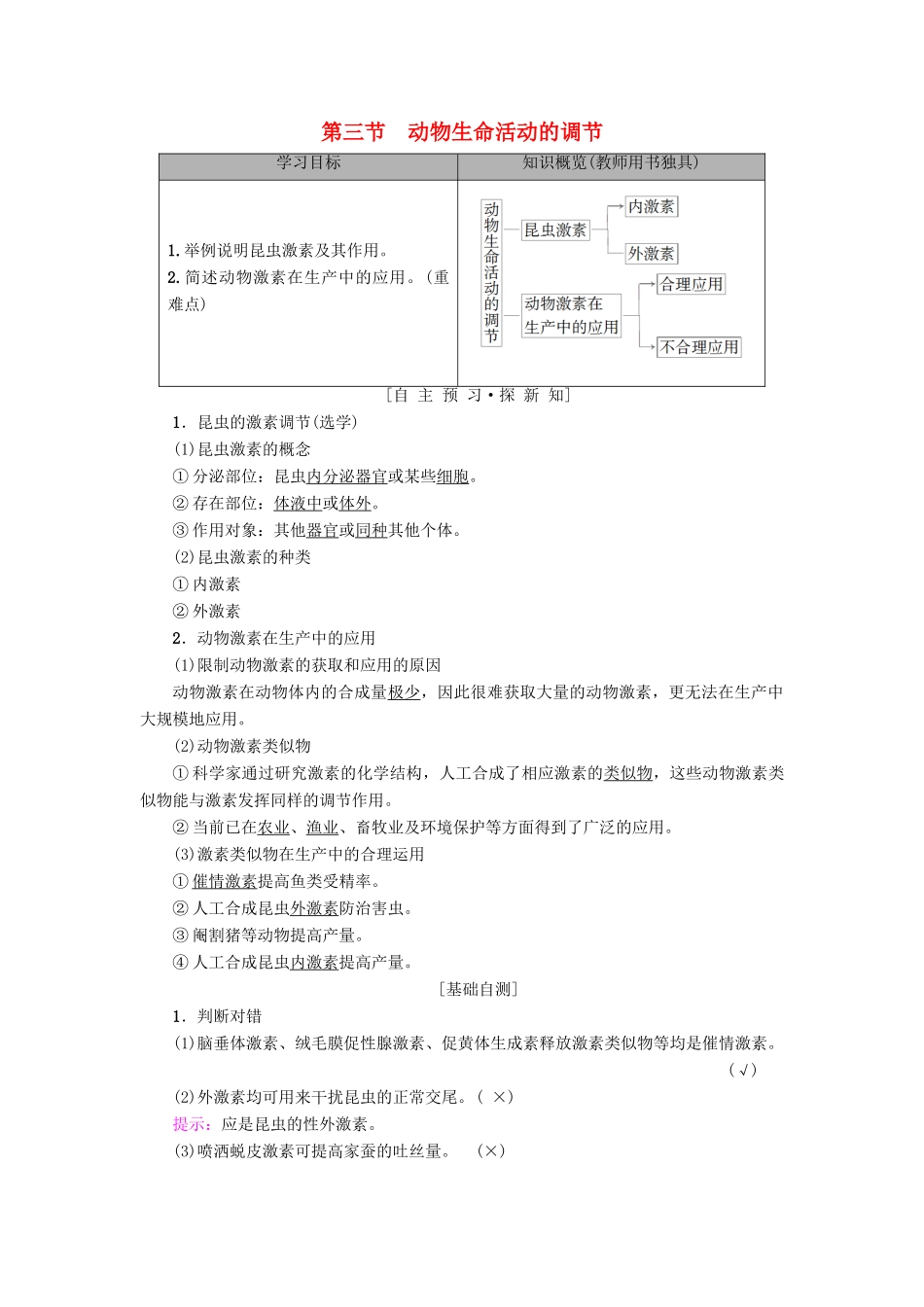 高中生物 第2章 生物个体的稳态 第3节 动物生命活动的调节学案 苏教版必修3-苏教版高一必修3生物学案_第1页