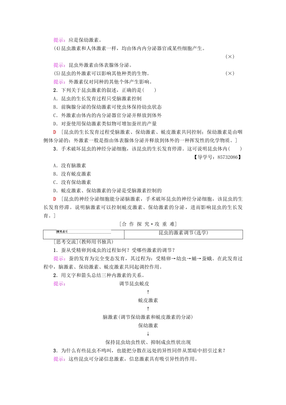高中生物 第2章 生物个体的稳态 第3节 动物生命活动的调节学案 苏教版必修3-苏教版高一必修3生物学案_第2页