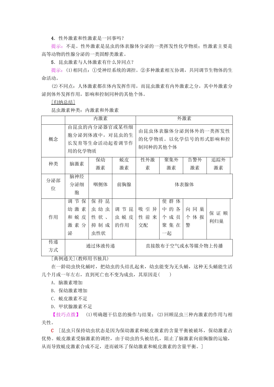 高中生物 第2章 生物个体的稳态 第3节 动物生命活动的调节学案 苏教版必修3-苏教版高一必修3生物学案_第3页