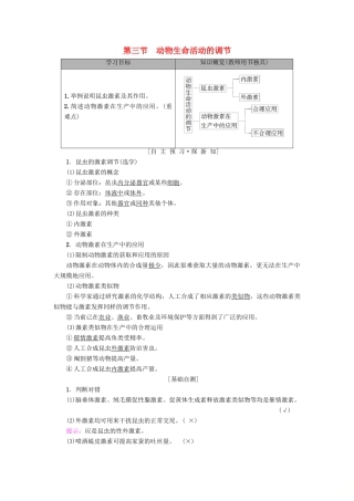 高中生物 第2章 生物个体的稳态 第3节 动物生命活动的调节学案 苏教版必修3-苏教版高一必修3生物学案