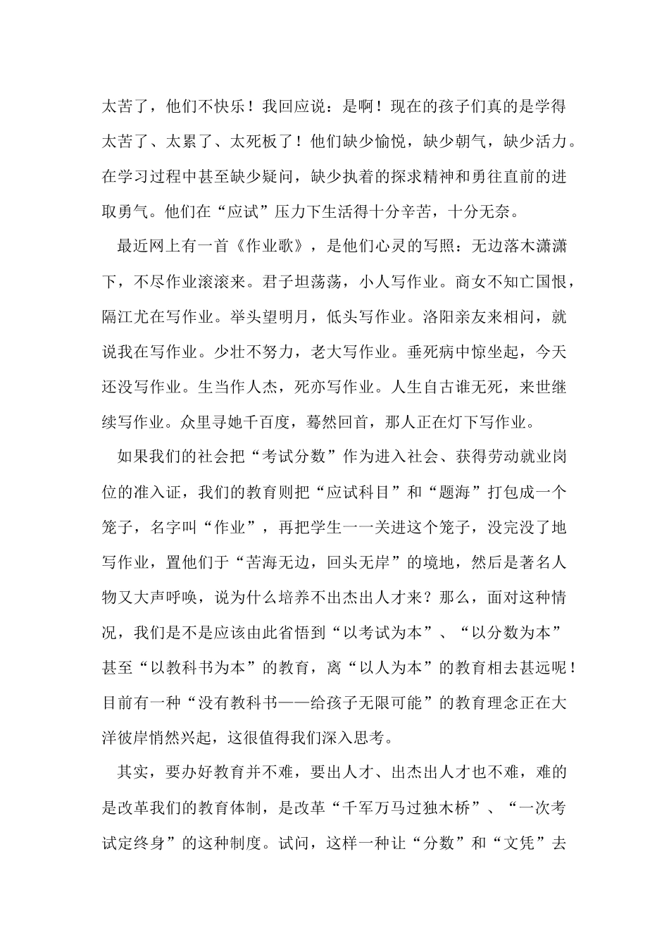 把学生从作业困局中解放出来_第2页