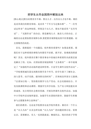 把学生从作业困局中解放出来