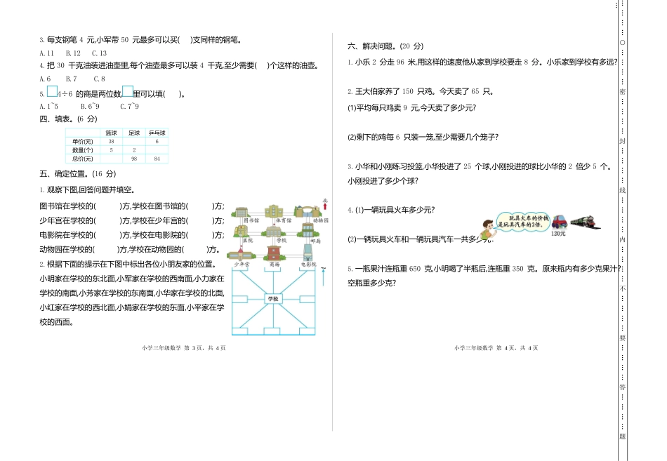2024秋（西师版）三年级数学【期中押题试卷】_第2页