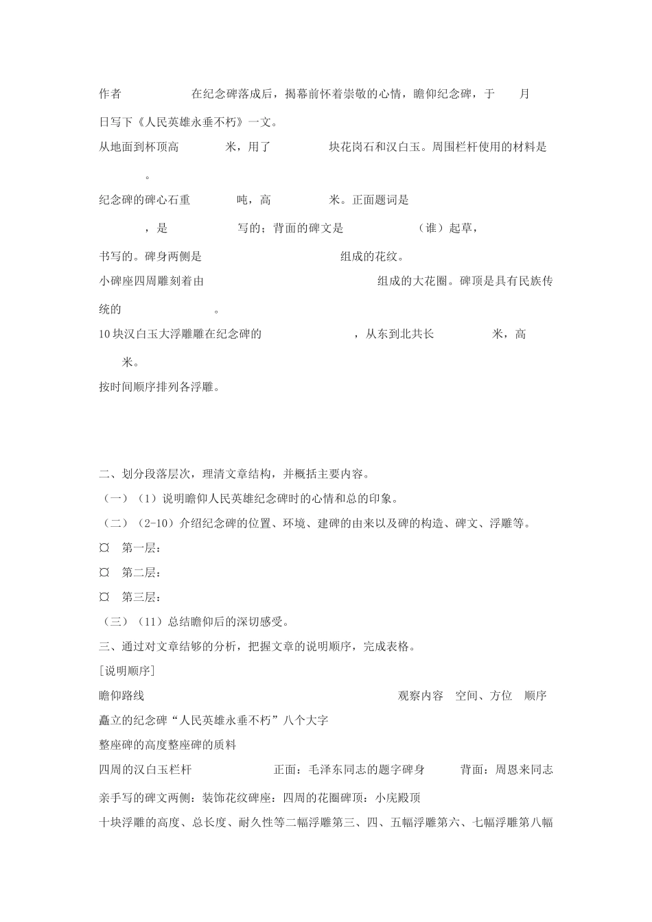 七年级语文下《人民英雄永垂不朽》教案1河大版_第2页