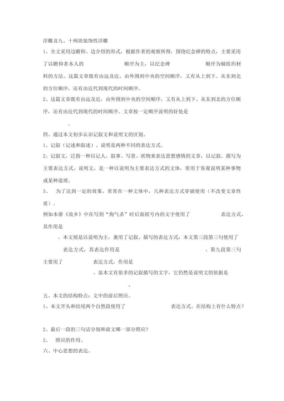 七年级语文下《人民英雄永垂不朽》教案1河大版_第3页